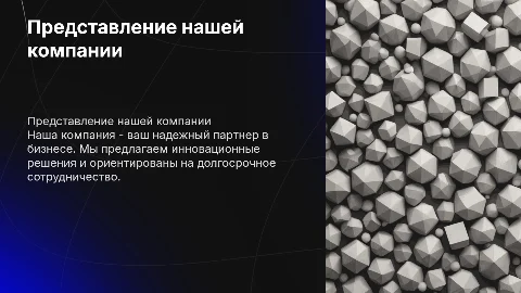 презентация компании для китайских партнеров