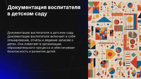 Документация воспитателя группы в детском саду