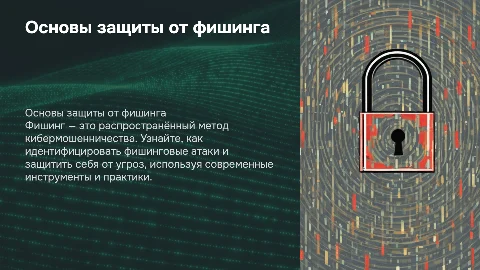 антифишинг