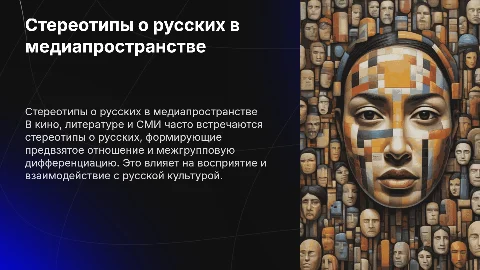 Стереотипы и предрассудки о русских в кино и литературе