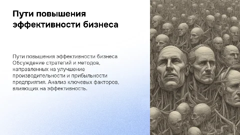Пути повышения эффективности экономической деятельности предприятия