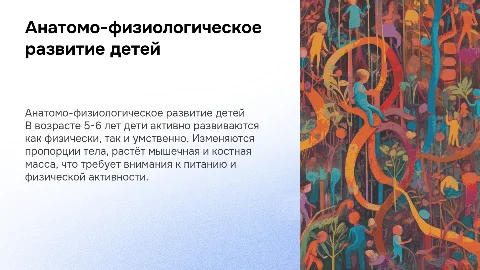 Анатомо-физиологическое развитие детей 5-6 лет для родителей