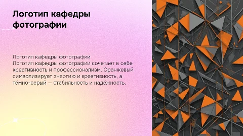 Логотип кафедры фотографии: символика и фирменные цвета