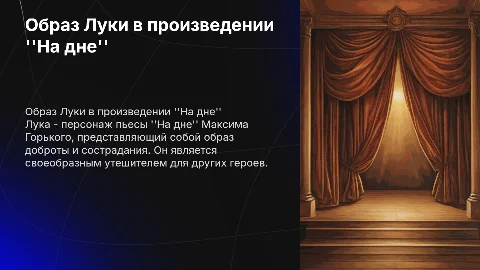 Фотки героя луки из произведения на дне