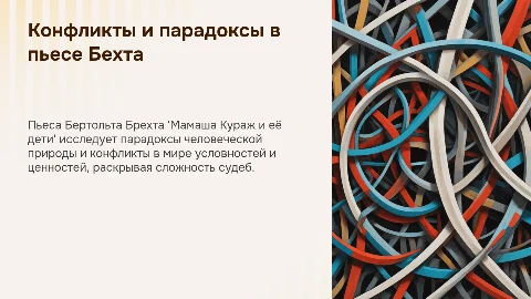 Презентация: Обзор зарубежной литературы 20 века: Брехт и его