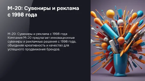 «М-20 – Сувениры и рекламные решения с 1998 года»