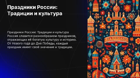 праздники россии