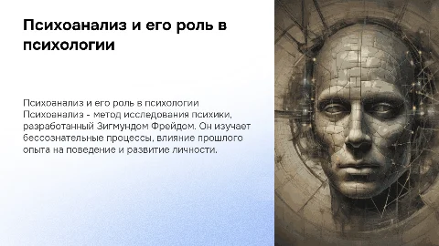 психолог в методе психоанализ