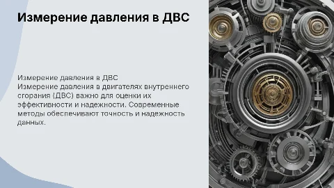 Измерение давления при испытаниях ДВС