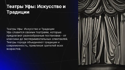 Любой Уфимский театр с информацией про него и картинками