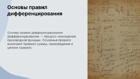 Правила дифференцирования