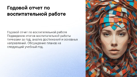 годовой отчет по воспитательной работе гимназии