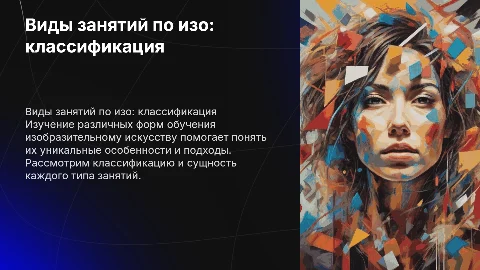 Классификация и особенности занятий по изобразительному искусству