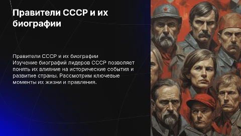 все правители ссср и их личная биография