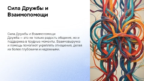 дружба взаимовыручка поддержка помощь