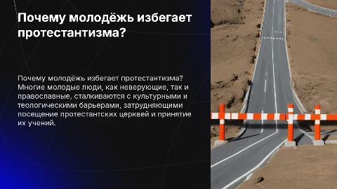 Причины, препятствующие молодежи посещать протестантские церкви