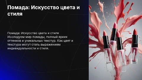 Помада с брызгами на фоне