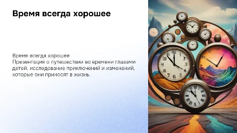 по книге Евгения Пастернак "Время всегда хорошее