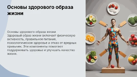 Основные компоненты здорового образа жизни: здоровье и активность