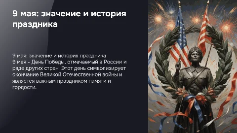 9 мая: значение и история праздника