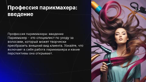 Профессия парикмахера: что это за работа и перспективы