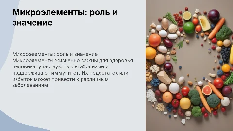 микроэлементы характеристика и биологическая роль
