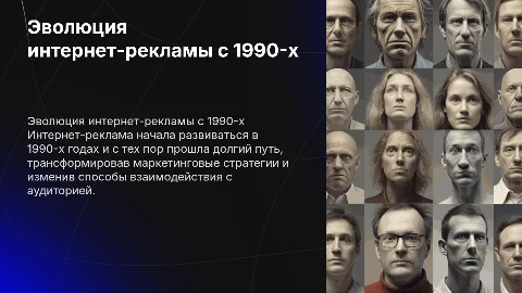 Появление и развитие интернет-рекламы с 1990-х до сегодня