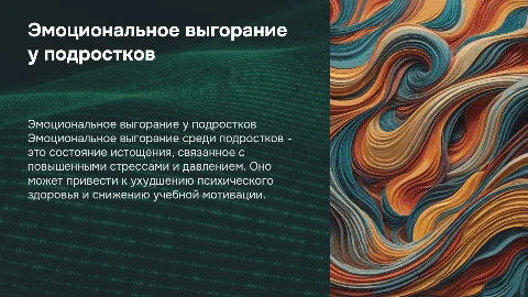 Эмоциональное выгорание среди подростоков