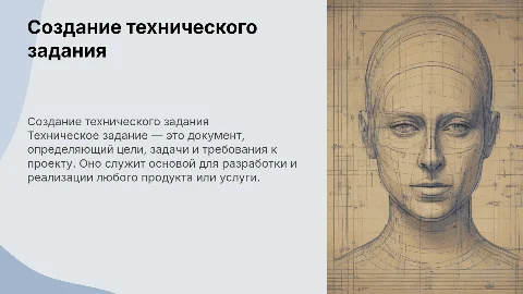 Техзадание