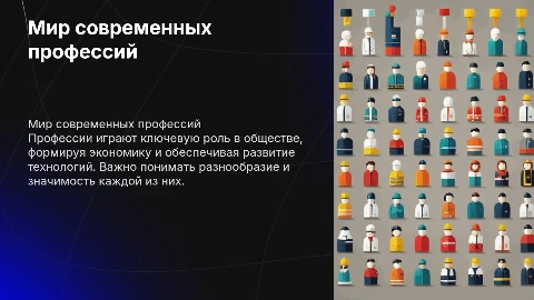Професии