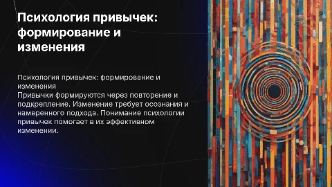 Психология привычек: как формируются и как их изменить