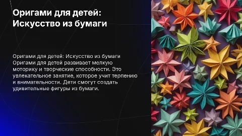 Оригами для детей