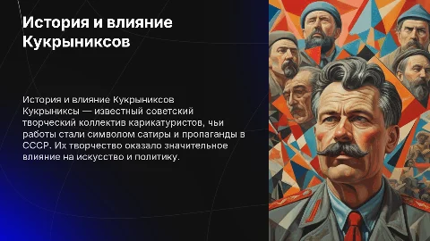 Кукрыниксы