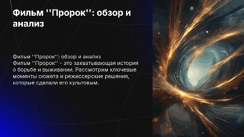 фильм "пророк"