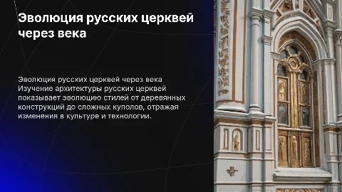 Виды русских церквей в разные века