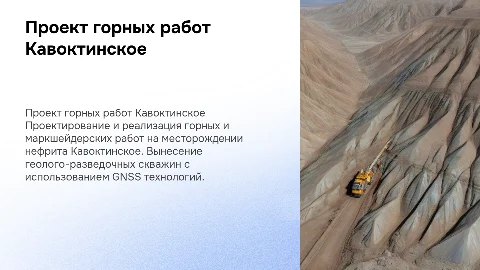 Проект горных работ на месторождении нефрита Кавоктинское