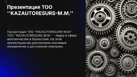 ТОО "KAZAUTORESURS-M.M."