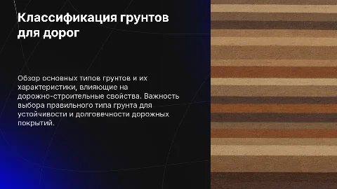 Классификация грунтов по их дорожно-строительным свойствам