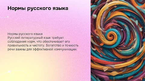 Нормы русского литературного языка: правильность и чистота речи