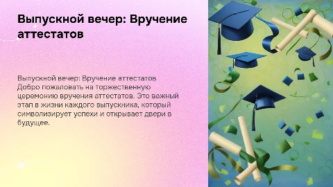 Презентация на выпускной: Вручение аттестатов в сине-зеленом