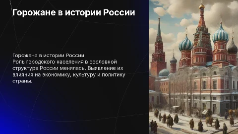 горожане в сословии истории россии