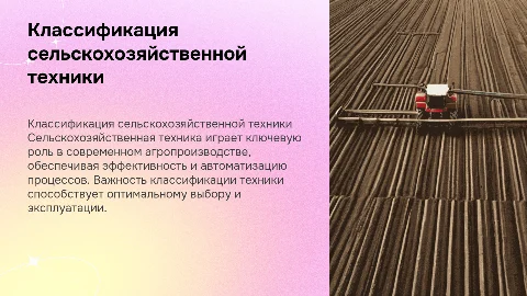 Классификация сельхозтехники