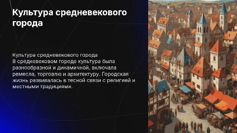 культура средневекового города