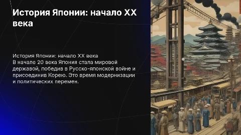 история японии в начале 20 века