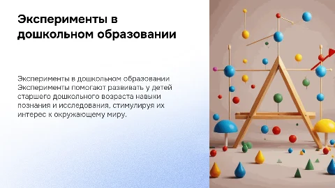 Эксперименты для развития познавательно-исследовательской деятельности