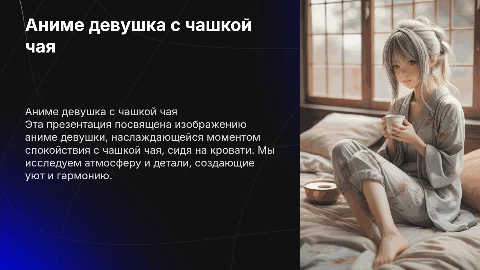 Аниме девушка сидит на кровати и пьет чай