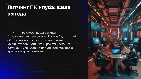питчинг пк клуба