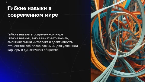 гибкие навыки карьеры современного общества
