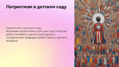 Патриотизм в детском саду. По группам