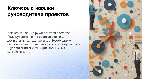 роль и ключевые навыки руководителя проектов эффективность руководителя